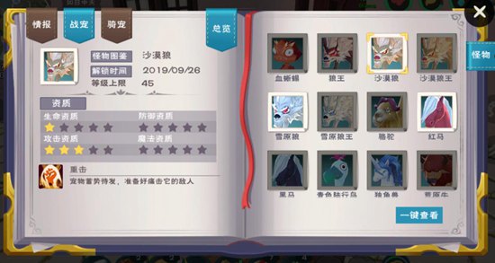 创造与魔法有了图鉴玩法 捕捉宠物更方便啦