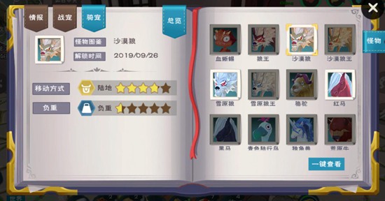 创造与魔法有了图鉴玩法 捕捉宠物更方便啦