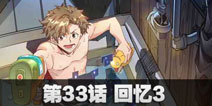 球球大作战星云旅团第三十三话
