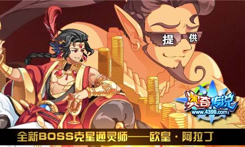 奥奇传说10.25更新 暗龙天启觉醒