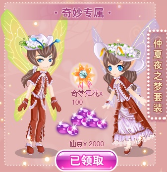 小花仙哪些任务可以永久获得衣服56