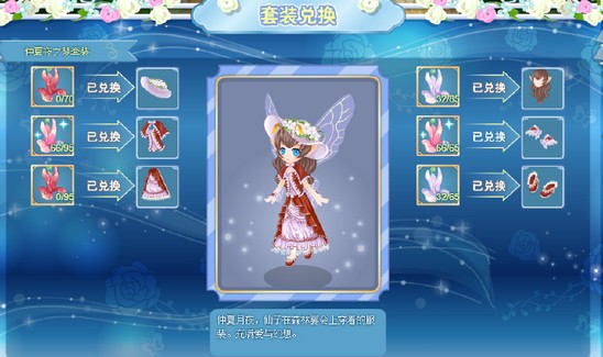 小花仙哪些任务可以永久获得衣服45