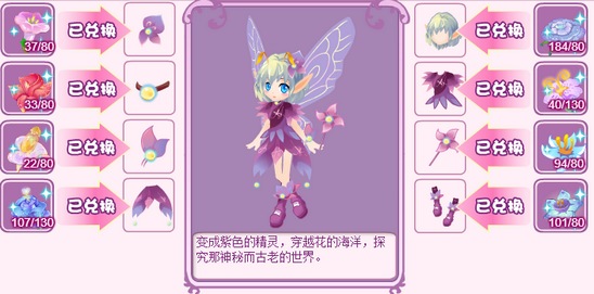 小花仙哪些任务可以永久获得衣服44