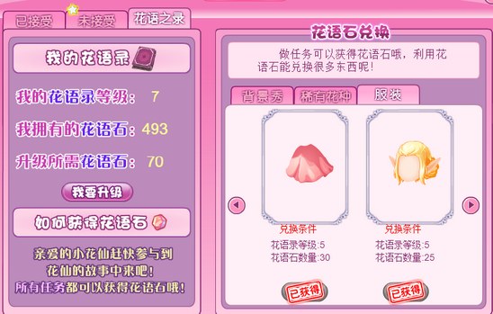 小花仙哪些任务可以永久获得衣服89