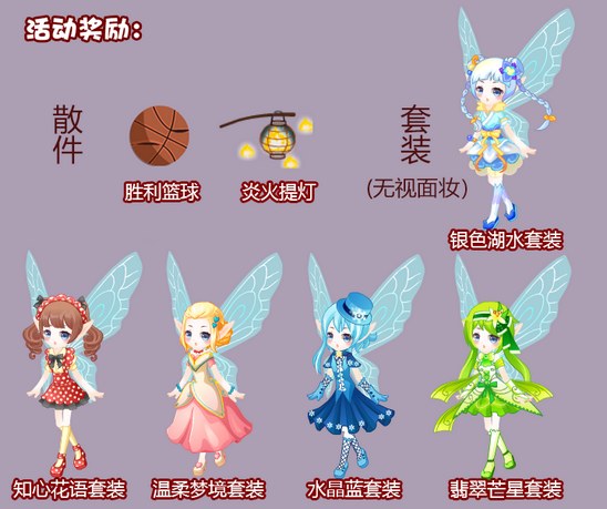 小花仙哪些任务可以永久获得衣服65