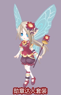 小花仙哪些任务可以永久获得衣服111