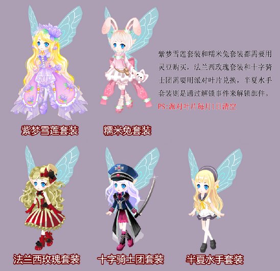 小花仙哪些任务可以永久获得衣服5667