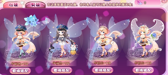 小花仙哪些任务可以永久获得衣服6678