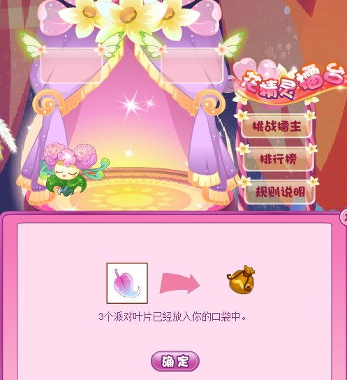 小花仙哪些任务可以永久获得衣服6777