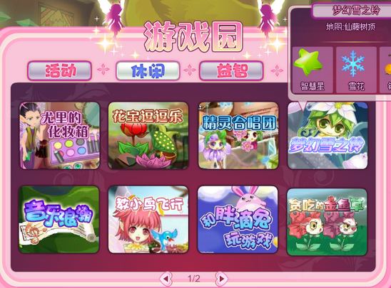 小花仙哪些任务可以永久获得衣服