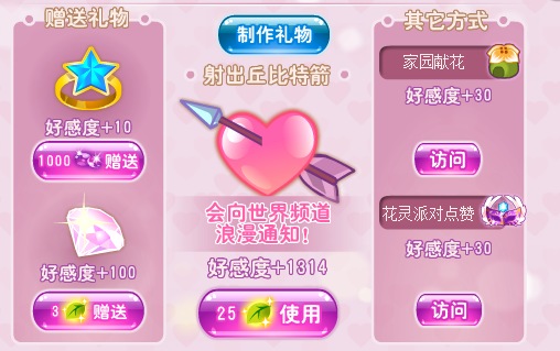小花仙哪些任务可以永久获得衣服6