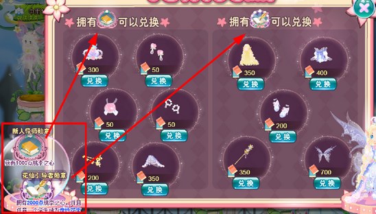 小花仙哪些任务可以永久获得衣服18