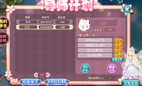 小花仙哪些任务可以永久获得衣服20