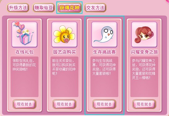 小花仙哪些任务可以永久获得衣服24