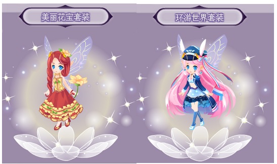 小花仙哪些任务可以永久获得衣服25