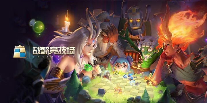 鹅厂自走棋《战歌竞技场》10.24删测！15分钟极速对决