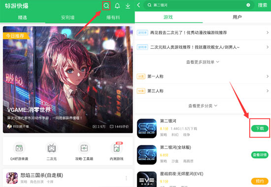 第二银河下载