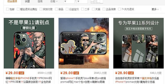 施瓦辛格手机壳