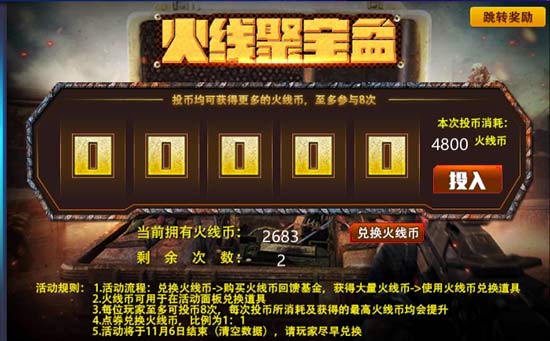 火线精英手游