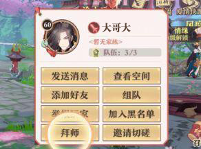 狐妖小红娘拜师