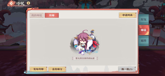 狐妖小红娘手游师徒