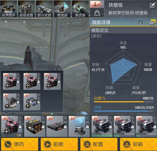 第二银河铁壁级舰船搭配