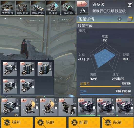 第二银河铁壁级舰船搭配