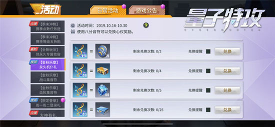 量子特攻金秋乐章