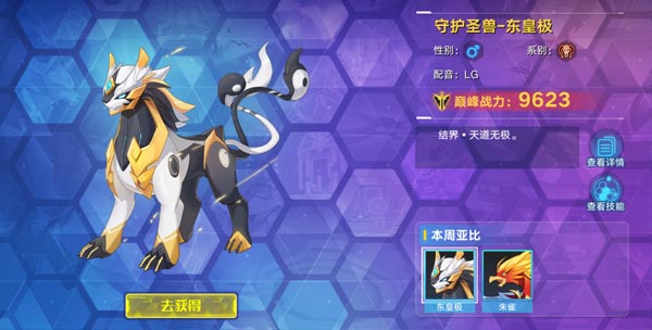 奥拉星手游东皇极技能图鉴 东皇极怎么得