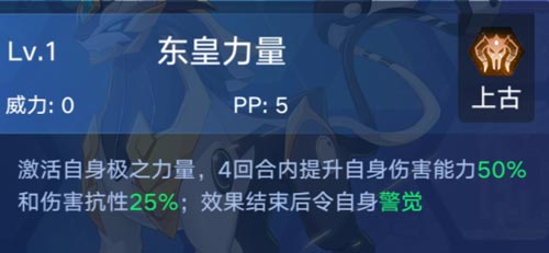 奥拉星手游东皇极技能图鉴 东皇极怎么得
