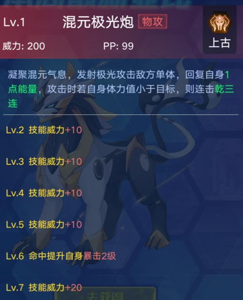 奥拉星手游东皇极技能图鉴 东皇极怎么得