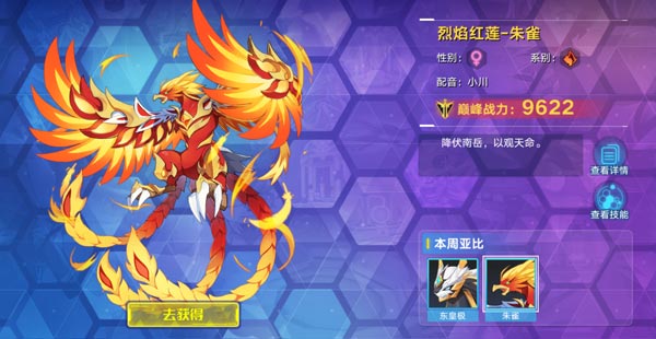 奥拉星手游朱雀技能图鉴 朱雀怎么得