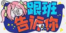 崩坏3V3.6更新前瞻 舰团新版虚数迷阵 BOSS限时挑战预告
