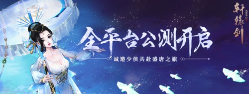 轩辕剑龙舞云山