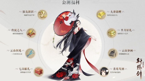 轩辕剑龙舞云山