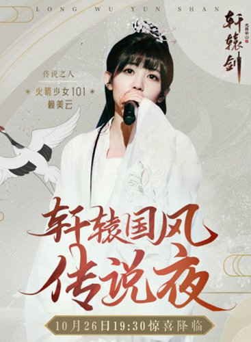 轩辕剑龙舞云山