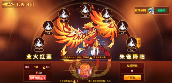 奥拉星手游朱雀获得