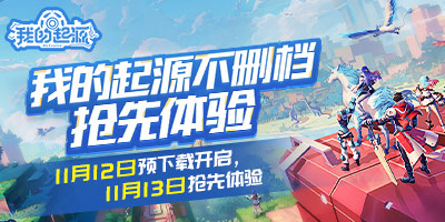 我的起源激活码