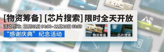 明日方舟感谢庆典