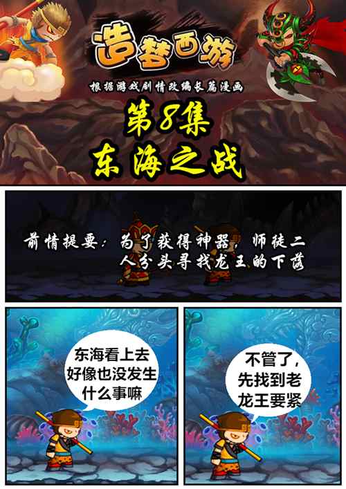 上古天帝篇漫画第8集：东海之战1