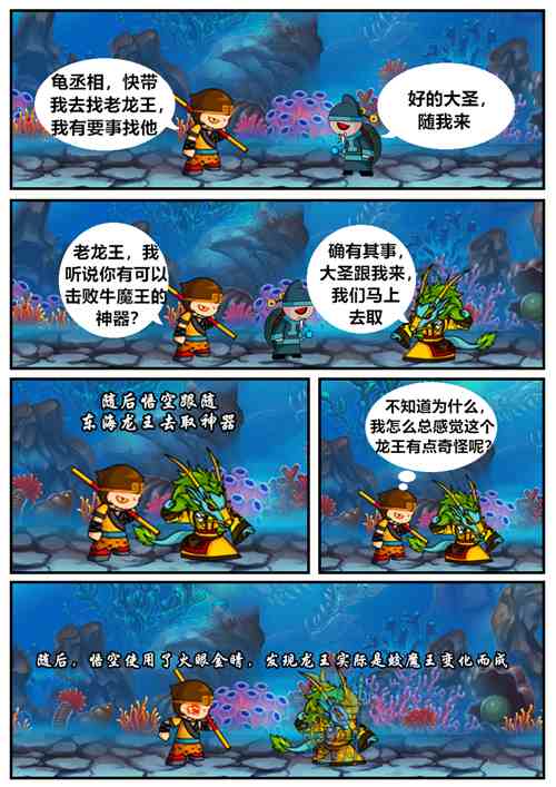 上古天帝篇漫画第8集：东海之战2