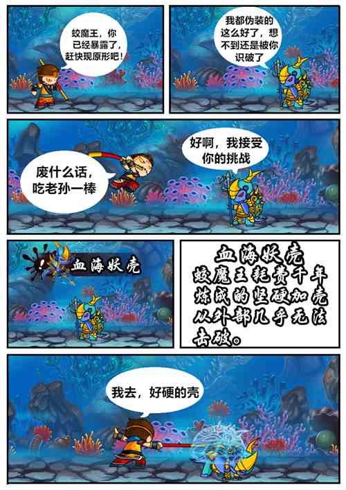 上古天帝篇漫画第8集：东海之战3