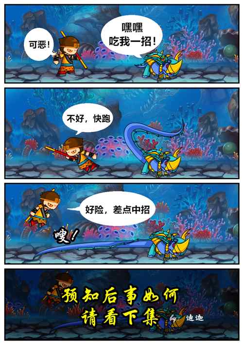 上古天帝篇漫画第8集：东海之战4
