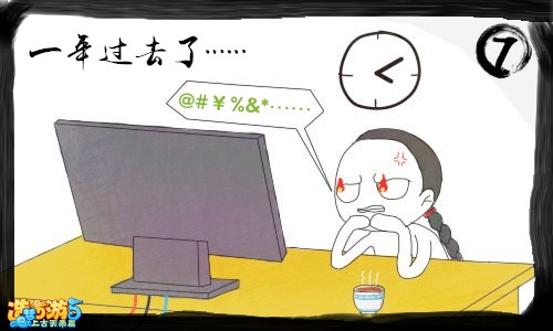 上古天帝篇漫画：投稿那些事第一话7