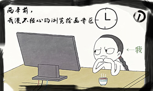 上古天帝篇漫画：投稿那些事第一话1