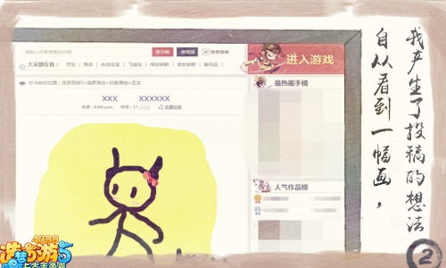 上古天帝篇漫画：投稿那些事第一话2