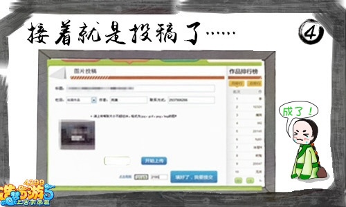上古天帝篇漫画：投稿那些事第一话4