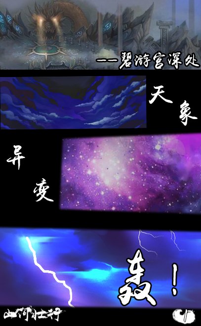 上古天帝篇漫画山河壮行第1话1