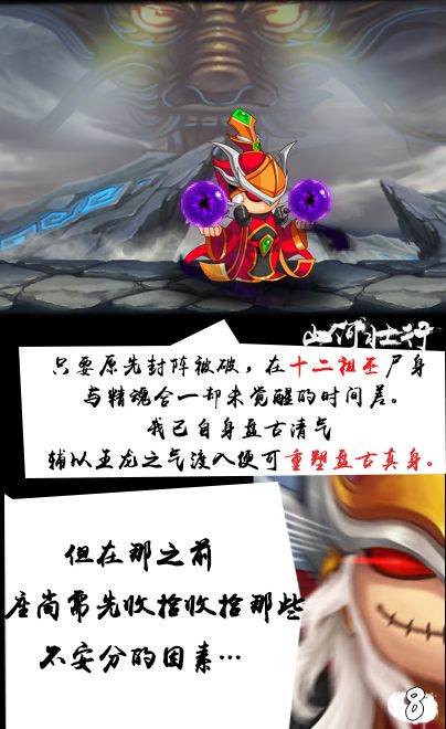 上古天帝篇漫画山河壮行第1话7
