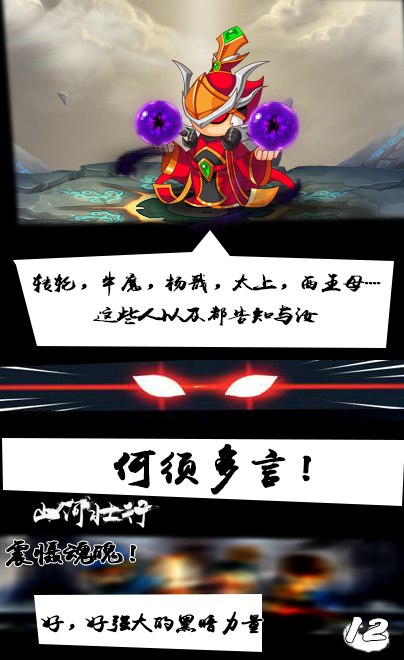 上古天帝篇漫画山河壮行第1话11